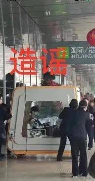 福州機場出現疑似肺炎患者，網路隨之傳出是周杰倫坐隔離艙參加活動。（翻攝自大陸網站）