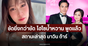 Hi-So Namwan provides latest health update with Navin Tar by her side