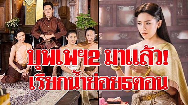 บุพเพ2210562-1-1