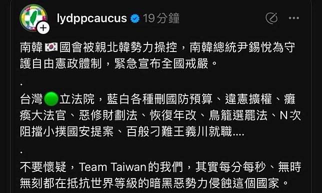 韓國總統尹錫悅宣布戒嚴，立法院民進黨團發文「尹錫悅為守護自由憲政體制，緊急宣布全國戒嚴」，並指「藍白各種刪國防預算、違憲擴權」。(記者林欣漢翻攝)