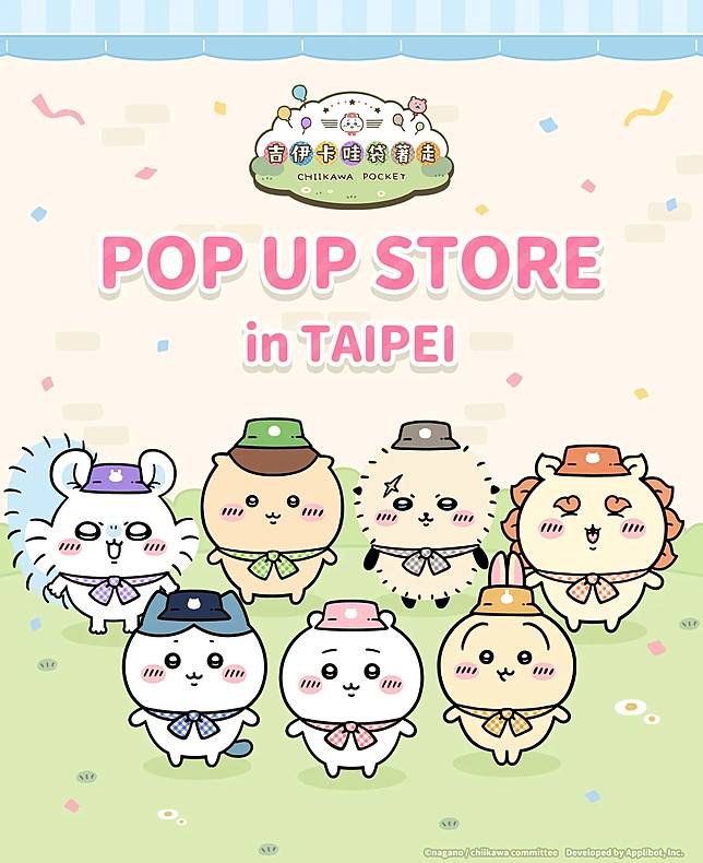 「吉伊卡哇袋著走」快閃店來了！　5/22~6/30台北常設店2F舉辦 | 