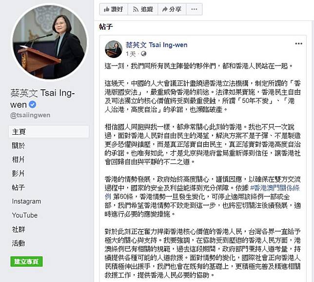 蔡英文稱若香港情勢惡化不排除停止實施港澳條例