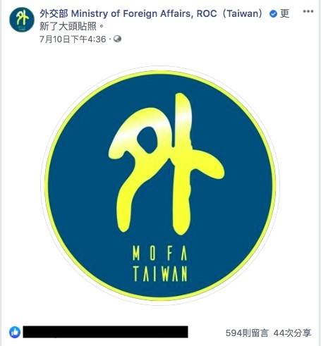 外交部官方臉書更換頭像，文字是「MOFA TAIWAN(台灣外交部)」。(翻攝自臉書)