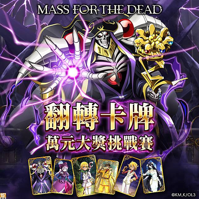 《MASS FOR THE DEAD》於今（3）日推出特別活動「翻轉卡牌萬元大獎挑戰賽」   圖：華義國際/提供