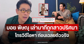 Boy Pisanu reveals the moment he was harassed by a mysterious woman via video call, warns about social media usage