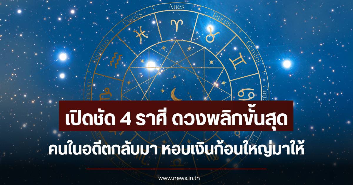 Horoscope Forecast for 4 Zodiac Signs: Prepare for Good News from People in Your Past
