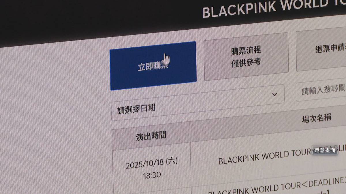 獨家／拓元售票系統遭入侵個資外洩受害人被詐逾91萬| 鏡新聞| LINE TODAY