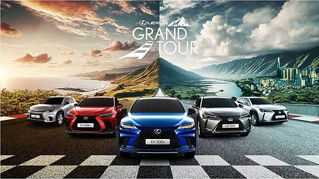 2024 Lexus Grand Tour全車系車主齊聚熱血上路 即刻開放報名