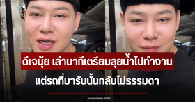 DJ Nui shows spirit, braving flood crisis to get to work as usual