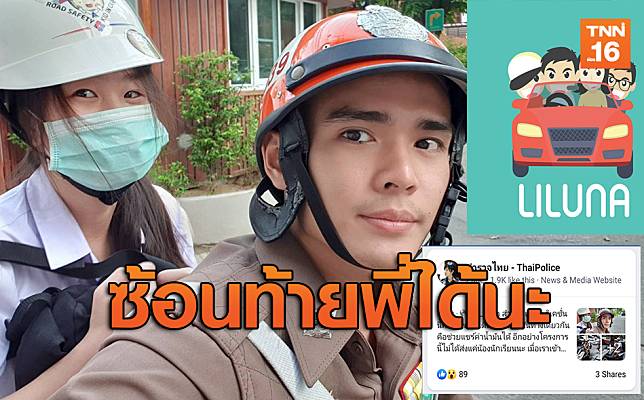 ฝากลูกไว้กับตำรวจ! เปิดเทอมนี้เดินทางฟรีกับ Police Share