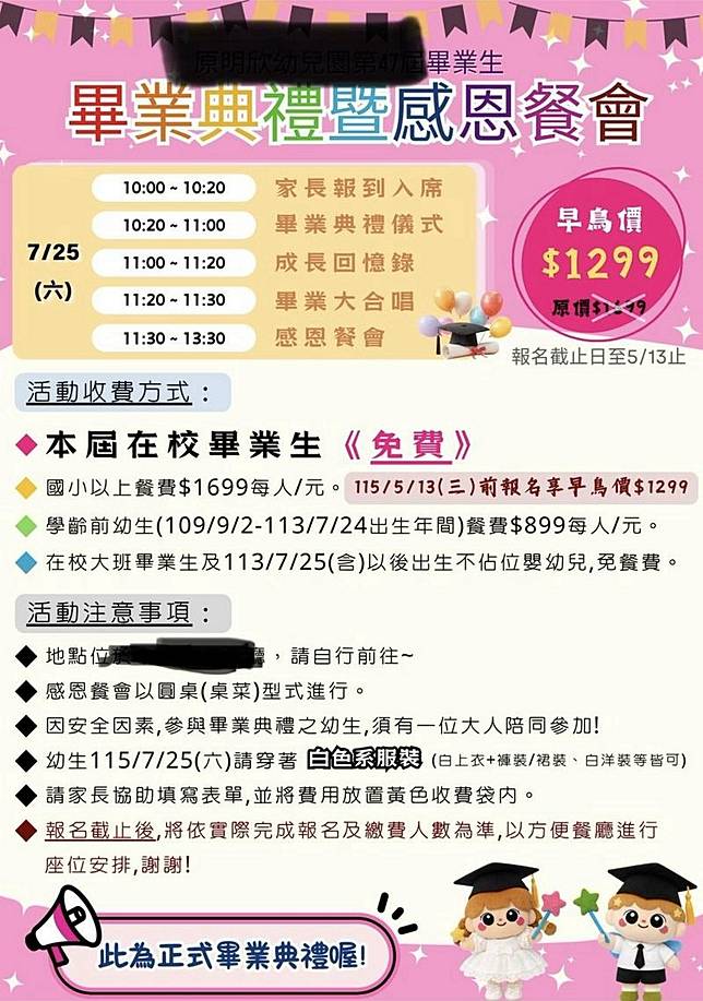 幼兒園發出的收費通知。爆料公社公開版