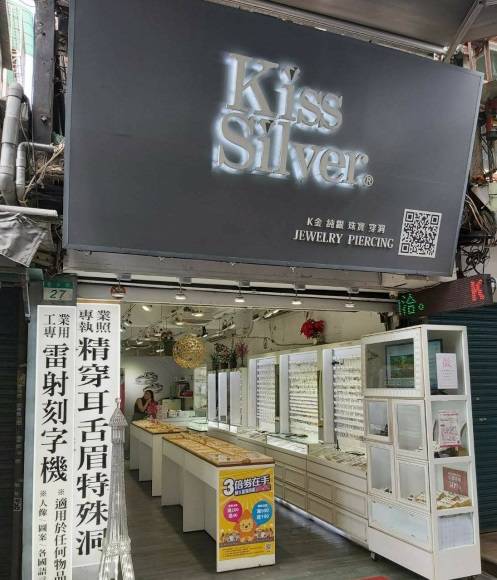 圖/Kiss Silver