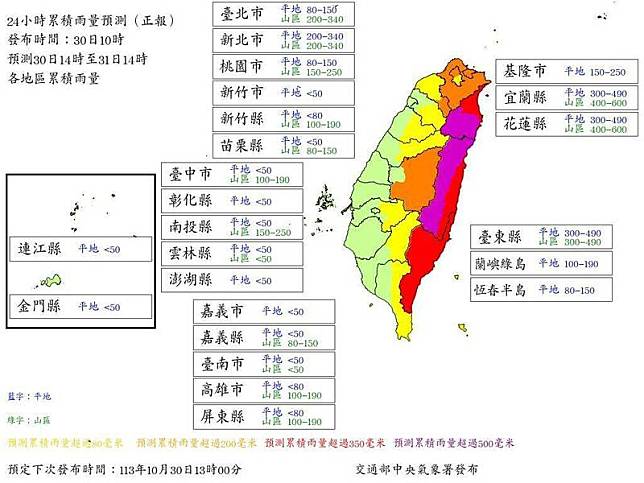 中央氣象署30日上午10點發布24小時累積雨量預測。(圖取自中央氣象署)