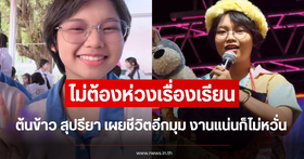 Tonkhao Supreeya Reveals Her Secrets to Life: Balancing Studies and Work for the Future