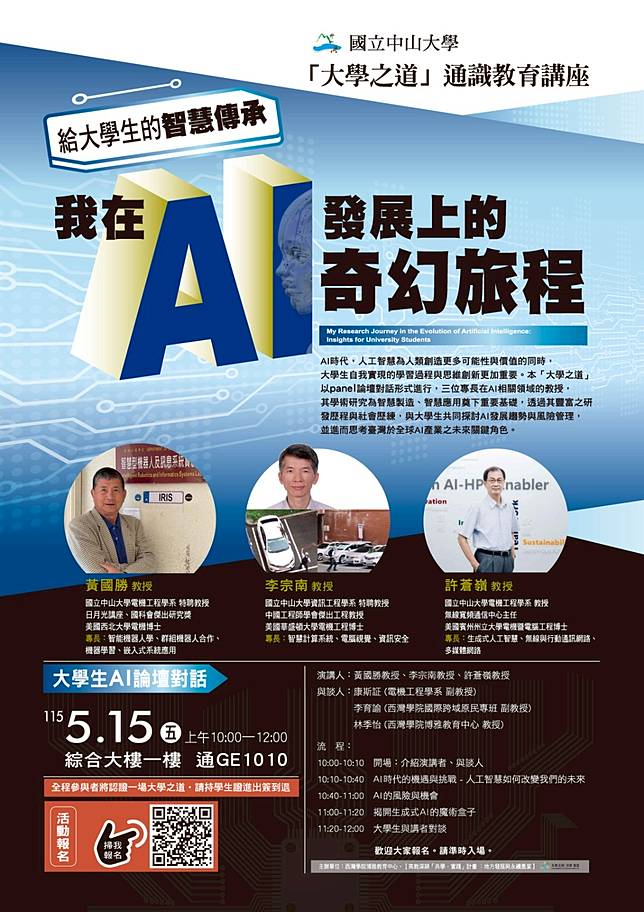 中山大學退休教授李宗南將過去他單挑獼猴的畫面放上海報簡介中，引發社群熱議。翻攝中山大學西灣學院網站