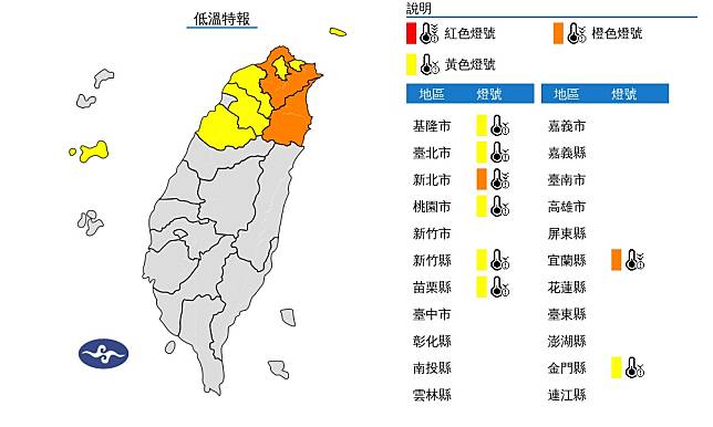 中央氣象署持續發布低溫特報：大陸冷氣團影響，各地氣溫明顯偏低，新北市、宜蘭縣有持續10度左右或以下氣溫發生的機率，亮出橙色燈號（非常寒冷）。（圖：氣象署網站）