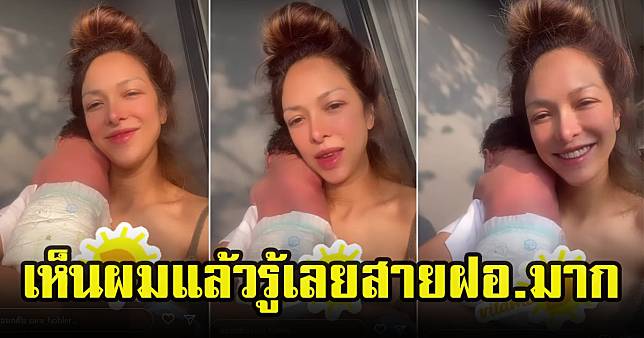 ซาร่า โฮเลอร์ อวดโมเมนต์ยามเช้าแม่ลูก พาลูกสาวรับวิตามินดี