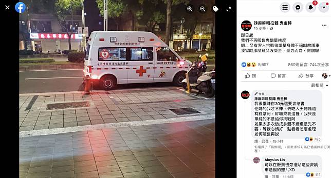 鬼金棒粉專貼出吃辣送醫救護車的照片。FB@辣麻味噌拉麵 鬼金棒