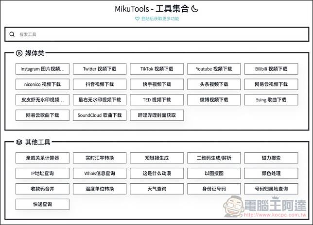 MikuTools ,螢幕快照 2019 04 03 下午4 23 58