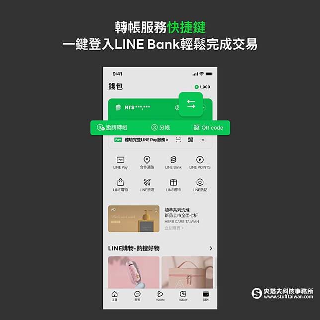 LINE Bank推「帳戶餘額快點查」在LINE App「錢包」頁也能看到！, 史塔夫科技事務所