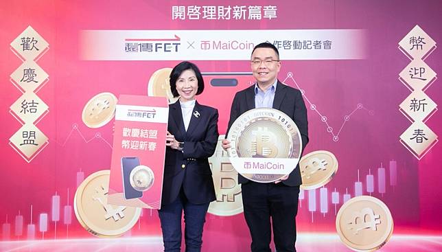 遠傳電信宣布攜手與台灣交易量最大的虛擬貨幣平台「MaiCoin」攜手合作，開啟理財新篇章！ 圖: 遠傳/提供