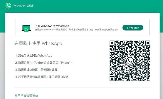 政府電腦禁用桌面版WhatsApp等，數字辦表示，絕非一刀切禁止使用。(資料圖片)