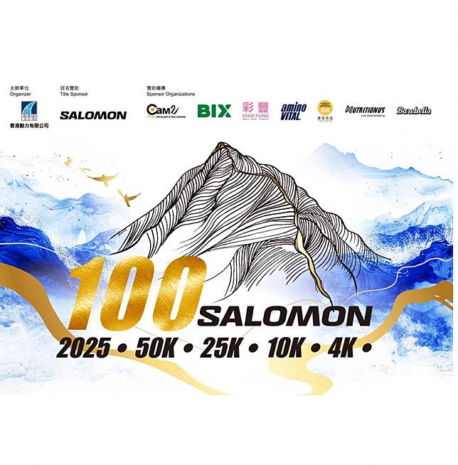 SALOMON香港動力挑戰賽 於 2025年1月4日舉行