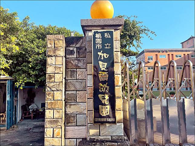 桃園市八德區私立加貝爾幼兒園確診案例持續擴大，環保局派員全面清潔消毒。(桃園市政府提供)