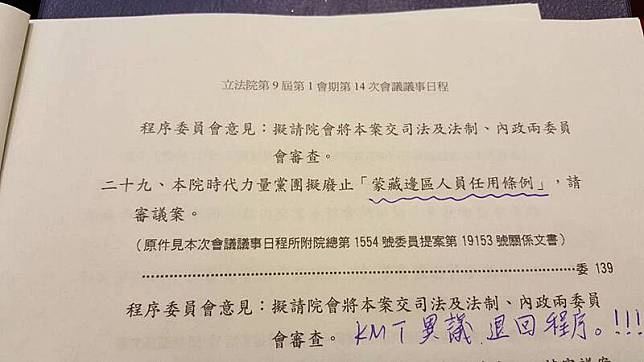 黃國昌2016年還是時代力量立委時，抨擊國民黨將時力提出的法案全部退回程序委員會。(圖擷自黃國昌臉書)