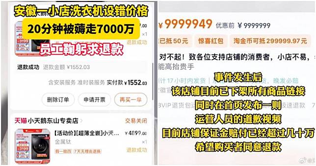 誤刊洗衣機價格「20分鐘賣3億」　小店虧爆道歉：請大家取消交易