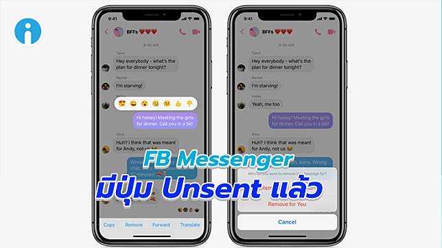 Facebook Messenger เปิดใช้งาน Unsent ไว้ลบข้อความที่ส่งผิดแล้ว (ไทยยังใช้ไม่ได้)