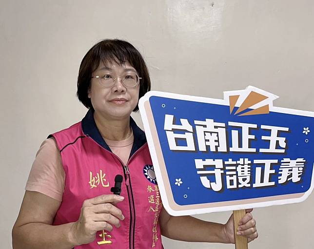 南市國民黨第三選區立委參選人姚正玉表示，南市在前市長賴清德拒進議會的那一刻起，民主就已經蒙羞，接連爆出貪汙、黑金與性騷醜聞，敗壞官箴。（姚正玉提供）