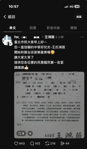    ▲有網友翻攝公文公審王鴻薇，結果被發現當事人是食藥署員工。（圖／翻攝自王鴻薇臉書）  