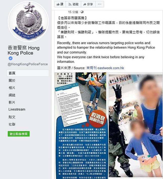 警方晚上在社交網頁帖文提醒市民切勿誤信謠言(香港警察facebook)