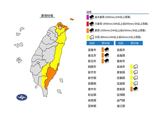 中央氣象署解除山陀兒颱風警報，發布豪雨特報。（圖：氣象署網站）