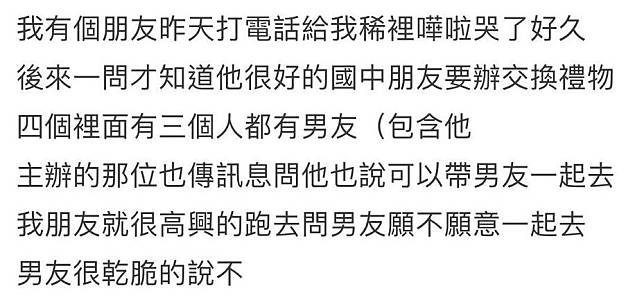 事主好友被男友堅決說不！（圖片來源：Dcard截圖）