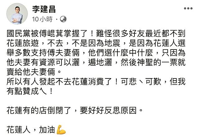 民進黨新潮流系北市議員李建昌臉書發文。   圖：翻攝李建昌臉書