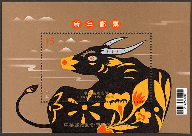 中華郵政今年以「牛」主題發行的小全張新年郵票   圖：中華郵政公司／提供