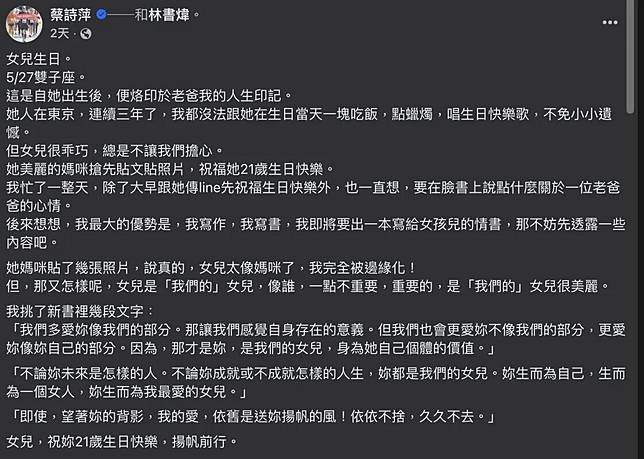 蔡詩萍女兒生日。（圖／翻攝Facebook）