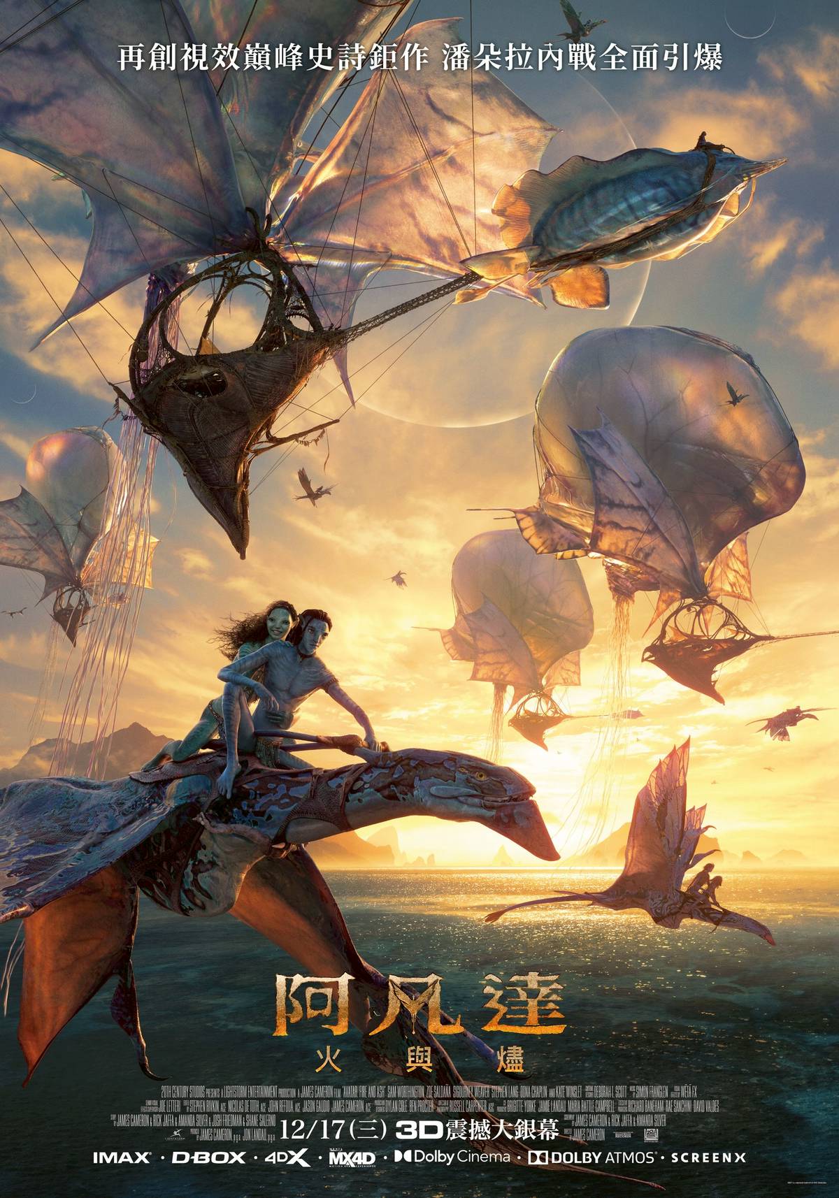 阿凡達：火與燼| 院線電影| LINE TODAY