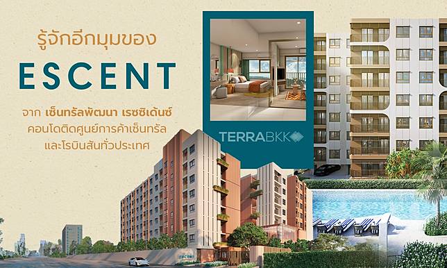 รู้จักอีกมุมของ Escent จากเซ็นทรัลพัฒนา เรซซิเด้นซ์ คอนโดที่ทำให้คุณรู้สึกเป็นคนพิเศษสไตล์ Central Citizens