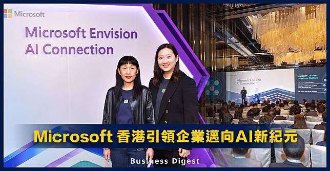 【人工智能】Microsoft 香港引領企業邁向AI新紀元