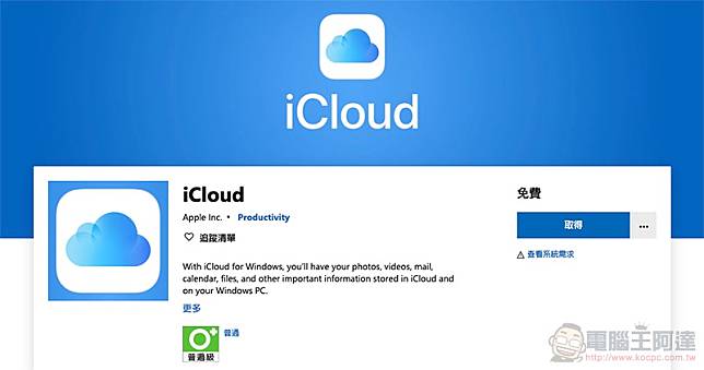 iCloud 應用正式上架 Microsoft Store