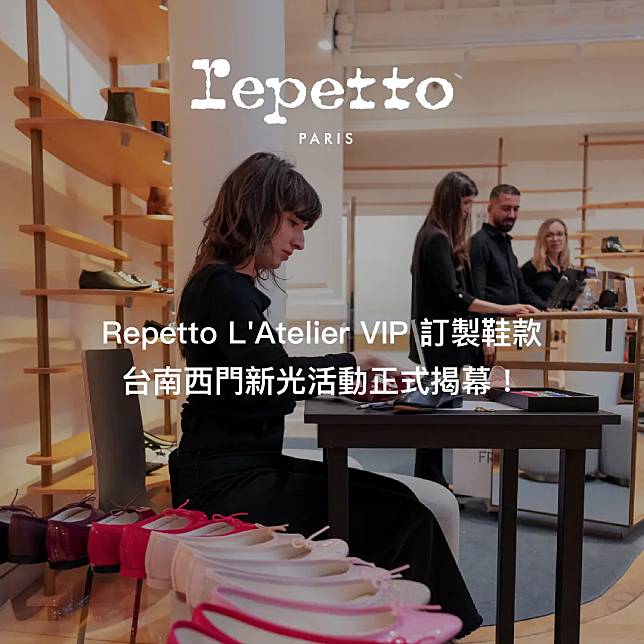 法國芭蕾精品鞋repetto Latelier 訂製鞋工坊01