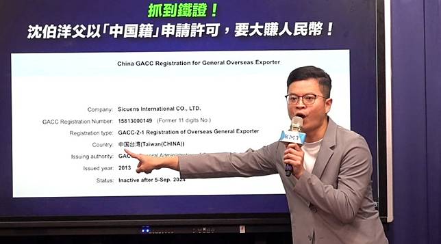 國民黨智庫副執行長凌濤指中國海關總署（GACC）網站資料中，有有兆億有限公司以「中國台灣」登記在案的資料。 圖：擷自國民黨臉書