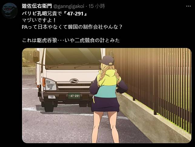 車牌數字「47－291」日文諧音為「我恨支那」。   圖：翻攝自推特@ganngigakoi