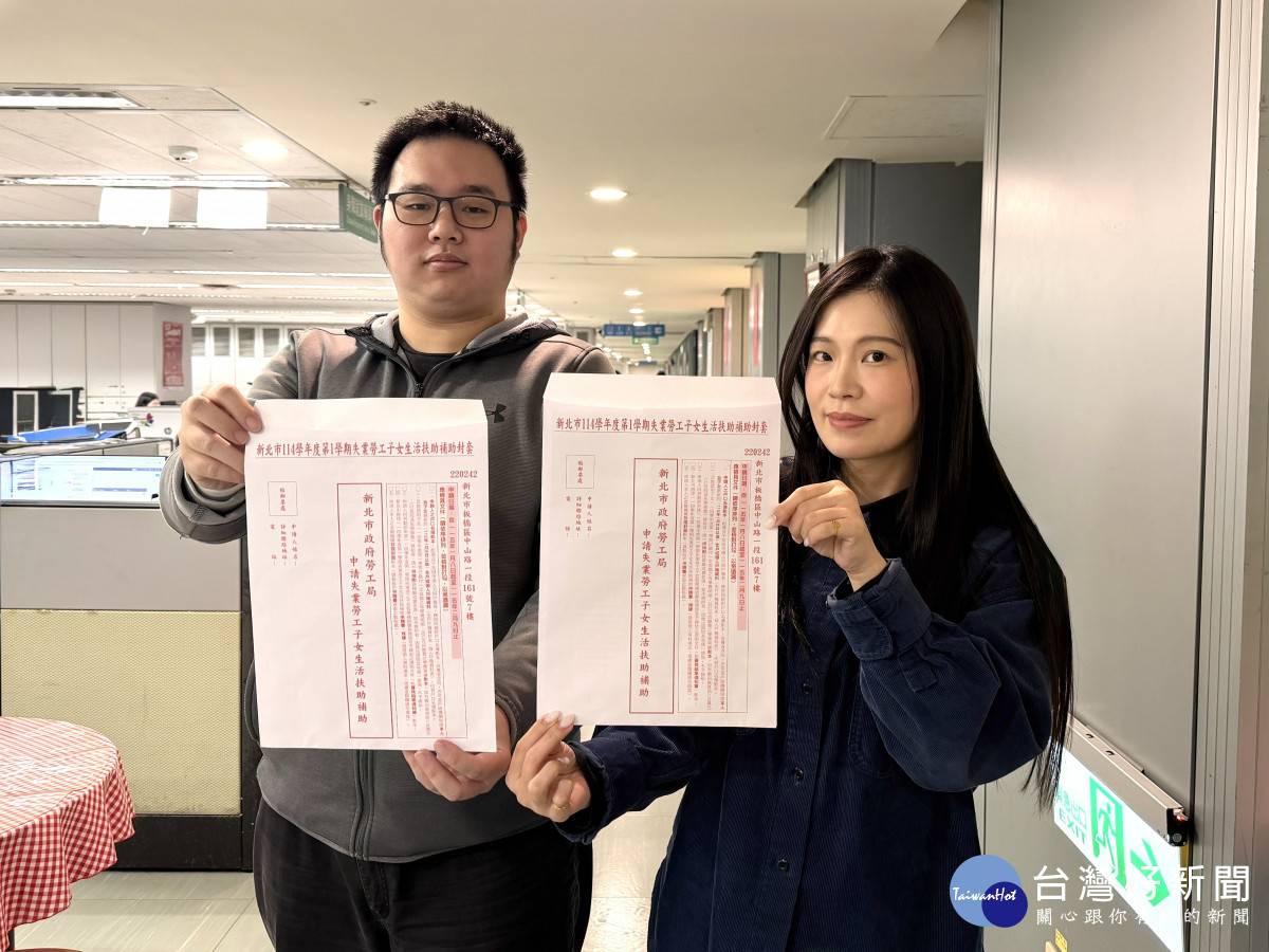 新北第1學期失業勞工子女生活扶助金即日起受理申請| 台灣好新聞| LINE TODAY