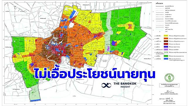 กทม. แจงยิบ 18 ขั้นตอนวางผังเมืองรวม ยันไม่เอื้อประโยชน์นายทุน