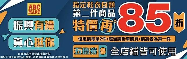 圖片來源：ABC Mart