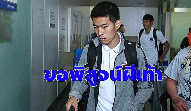 สารัชรับยังลืมฝันร้ายไม่ได้ – ขอพิสูจน์ดีพอติดทีมชาติไทย
